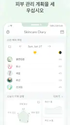 Skincare Diary  - 스킨 케어 루틴 screenshot