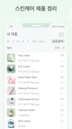 Skincare Diary  - 스킨 케어 루틴 screenshot