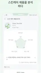 Skincare Diary  - 스킨 케어 루틴 screenshot