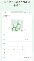 Skincare Diary  - 스킨 케어 루틴 screenshot