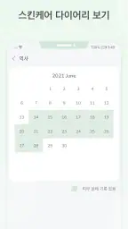 Skincare Diary  - 스킨 케어 루틴 screenshot
