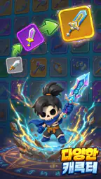 Skull Hero (스컬 히어로): 영웅의 세계로! screenshot