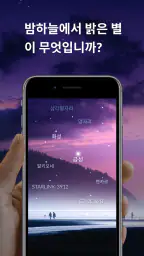 Sky Tonight: 우주 탐험을 어플, 스카이맵 screenshot