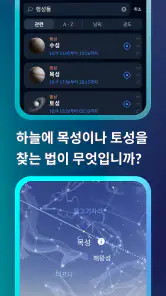 Sky Tonight: 우주 탐험을 어플, 스카이맵 screenshot