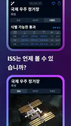 Sky Tonight: 우주 탐험을 어플, 스카이맵 screenshot