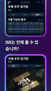 Sky Tonight: 우주 탐험을 어플, 스카이맵 screenshot
