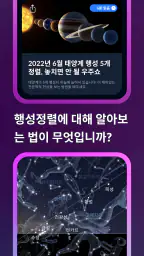 Sky Tonight: 우주 탐험을 어플, 스카이맵 screenshot