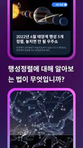 Sky Tonight: 우주 탐험을 어플, 스카이맵 screenshot