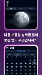 Sky Tonight: 우주 탐험을 어플, 스카이맵 screenshot