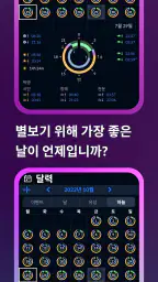 Sky Tonight: 우주 탐험을 어플, 스카이맵 screenshot