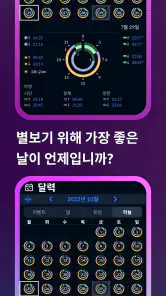 Sky Tonight: 우주 탐험을 어플, 스카이맵 screenshot