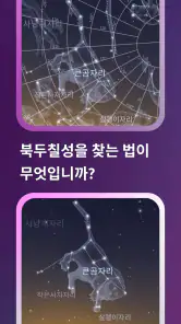 Sky Tonight: 우주 탐험을 어플, 스카이맵 screenshot