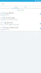 Skype for Business for Android screenshot