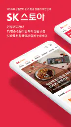 SK스토아 (SK가 만든 TV쇼핑, SK stoa) screenshot