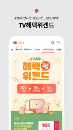 SK스토아 (SK가 만든 TV쇼핑, SK stoa) screenshot