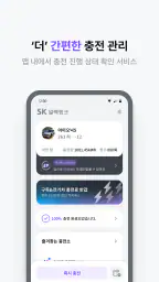 SK일렉링크(SK Electlink) screenshot