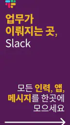 Slack screenshot