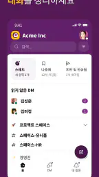 Slack screenshot