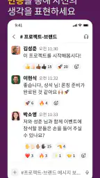 Slack screenshot