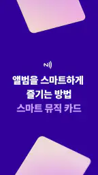 Smart Music Card - 뮤직카드 screenshot