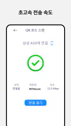 Smart Switch 스마트스위치 : 내 데이터 복사 screenshot