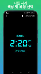 SmartClock - 디지털 시계 및 날씨 screenshot