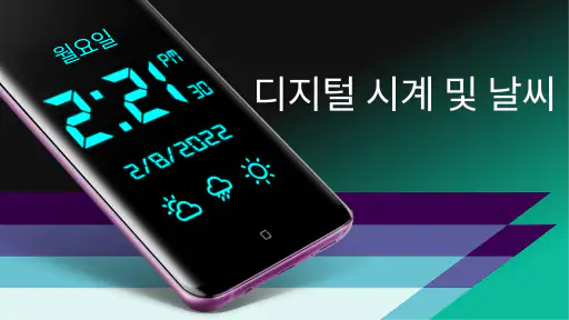 SmartClock - 디지털 시계 및 날씨 screenshot