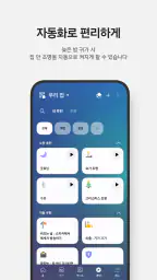 SmartThings screenshot