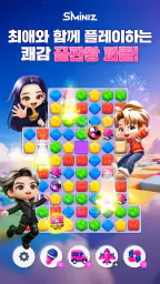 SMiniz: SM 퍼즐 게임 screenshot
