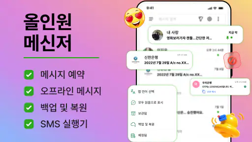 SMS 메신저 - 문자 메시지 screenshot
