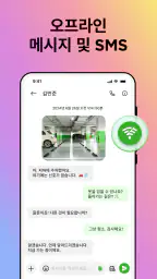 SMS 메신저 - 문자 메시지 screenshot