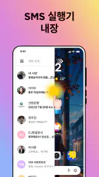 SMS 메신저 - 문자 메시지 screenshot