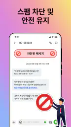 SMS 메신저 - 문자 메시지 screenshot