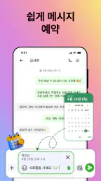 SMS 메신저 - 문자 메시지 screenshot