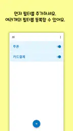 SMS자동전달 screenshot
