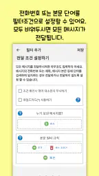 SMS자동전달 screenshot