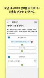 SMS자동전달 screenshot
