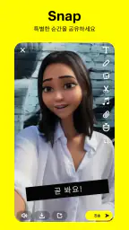 Snapchat screenshot
