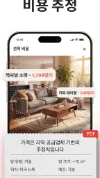 SnapHome: 홈 디자인 & 인테리어 디자인 screenshot