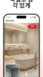 SnapHome: 홈 디자인 & 인테리어 디자인 screenshot