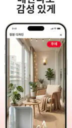 SnapHome: 홈 디자인 & 인테리어 디자인 screenshot