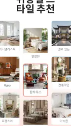 SnapHome: 홈 디자인 & 인테리어 디자인 screenshot