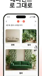 SnapHome: 홈 디자인 & 인테리어 디자인 screenshot