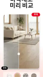 SnapHome: 홈 디자인 & 인테리어 디자인 screenshot