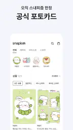 snapism (스내피즘) screenshot