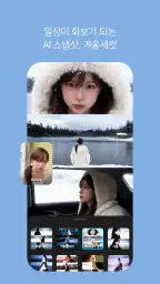 SNOW 스노우 - AI 프로필 & 고화질 카메라 screenshot
