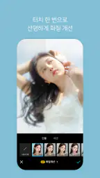 SNOW 스노우 - AI 프로필 & 고화질 카메라 screenshot