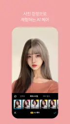 SNOW 스노우 - AI 프로필 & 고화질 카메라 screenshot