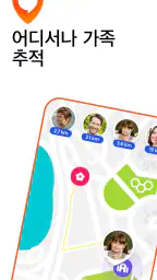 Socifind - 가족 안전 screenshot