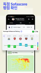 Sofascore: 실시간 스포츠 점수 screenshot